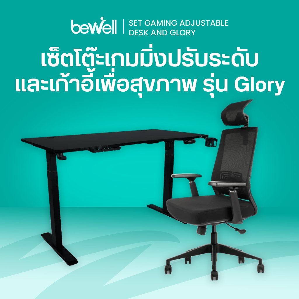 ลด 54%: Bewell