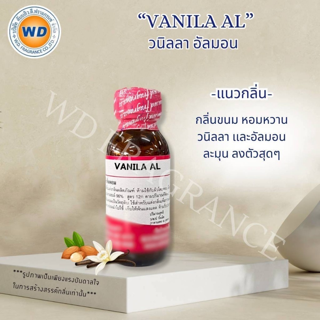 ลด 67%: VANILLA AL วนิลลา อัลมอล