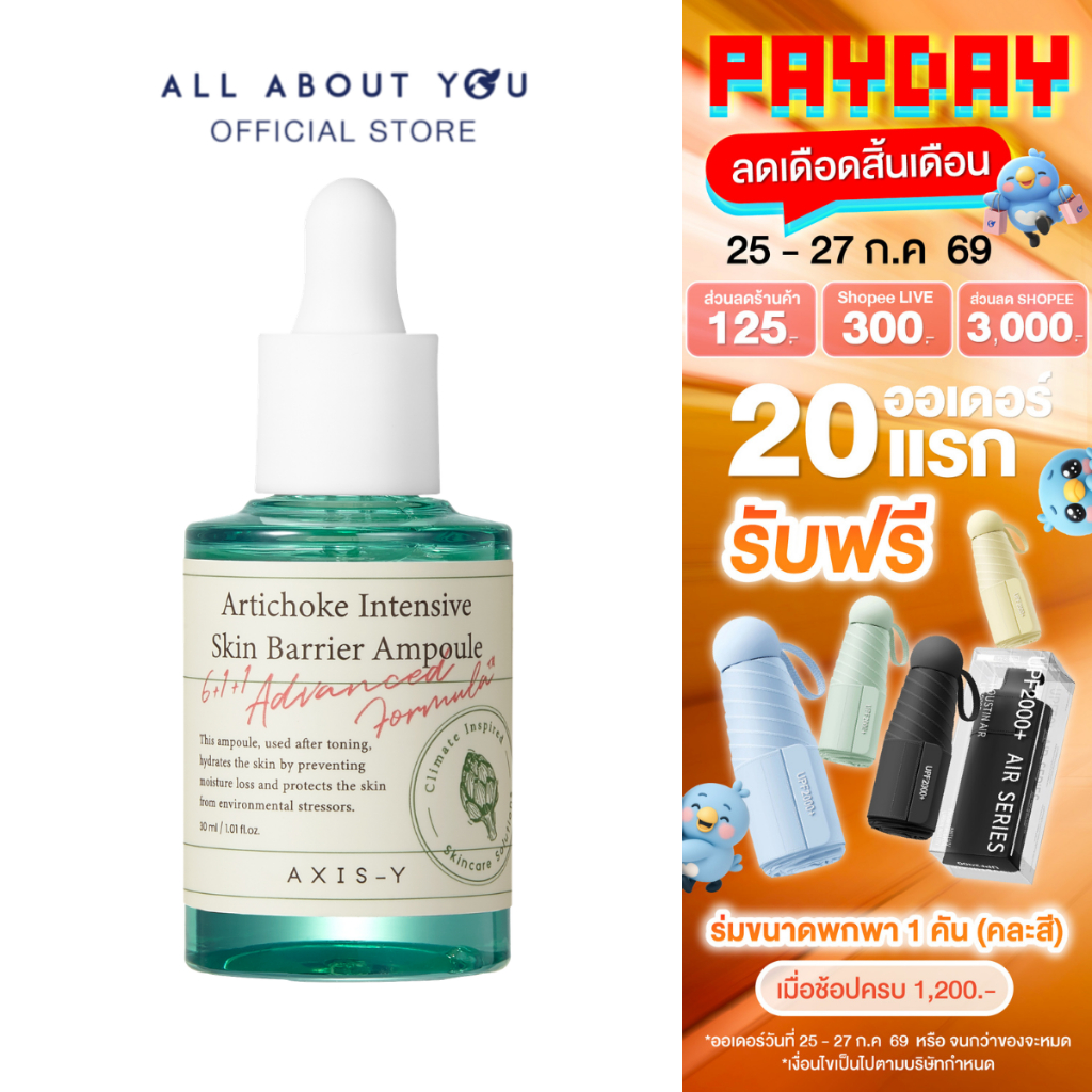 ลด 33%: Axis-y ARTICHOKE INTENSIVE SKIN