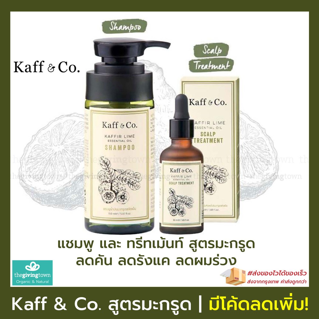 ลด 23%: KAFF & CO