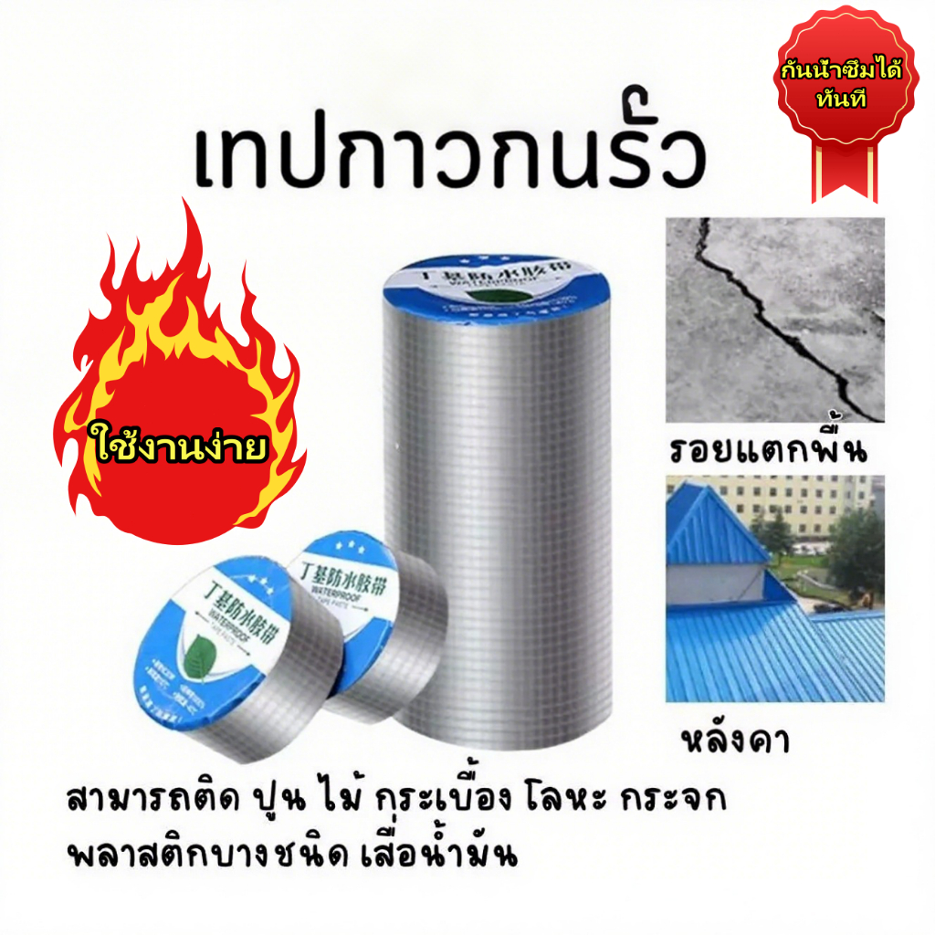 ลด 58.1%: เทปกาวกันรั่ว เทปอลูมิเนียม