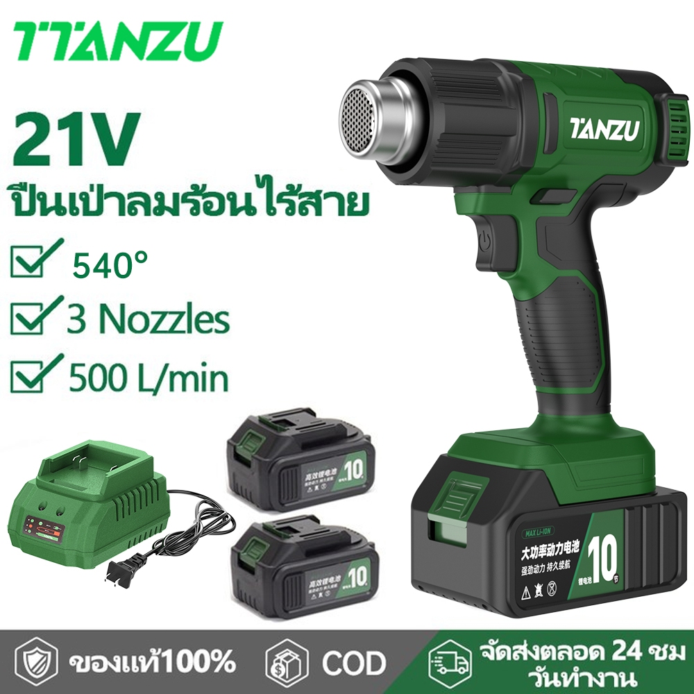 ลด 22%: TTANZU 21V ปืนเป่าลมร้อนไร้สาย