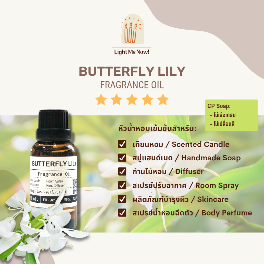 ลด 42%: Light Me Now
