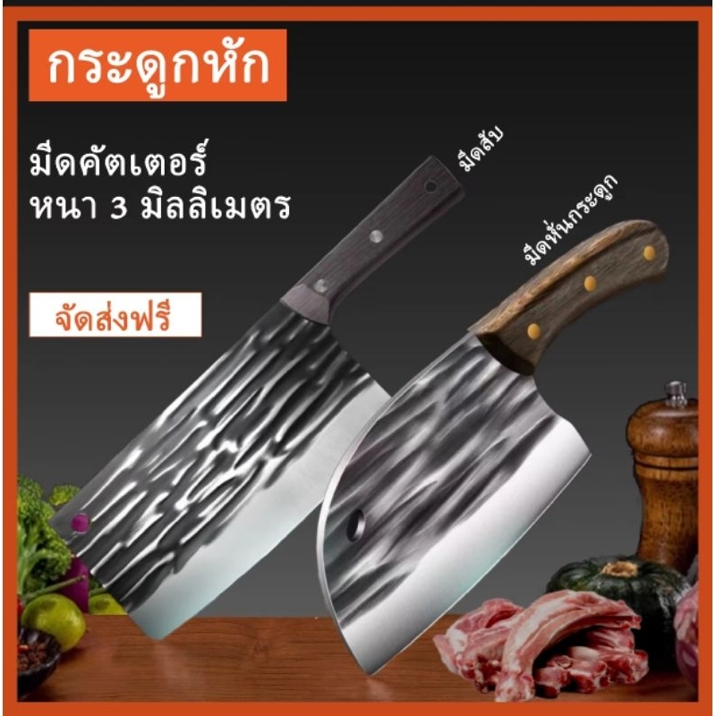 ลด 27% จากก่อนหน้า: มีดปังตอ