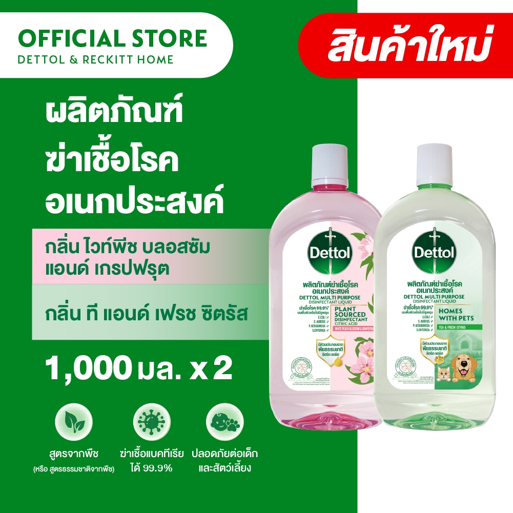 ราคาลดลงใหม่: เดทตอล มัลติ เพอร์เพิส