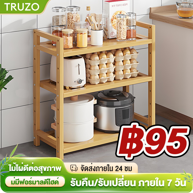 ลด 31.4%: ชั้นวางของหลายชั้น