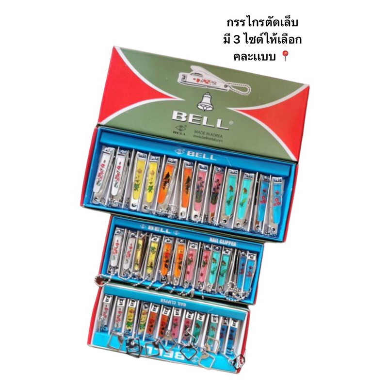 ราคาลดลงใหม่: กรรไกรตัดเล็บ ยี่ห้อ เบล
