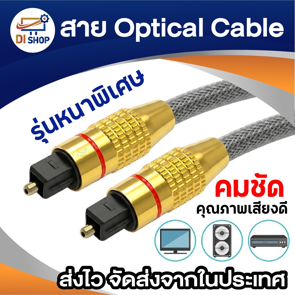 ลด 33%: สาย Optical Audio Digital