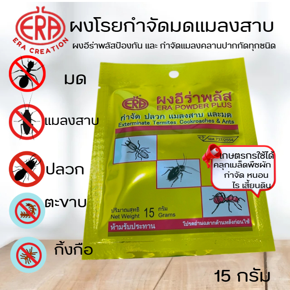 ลด 28%: ผงอีร่าพลัส __MGC_VARIANT_0__