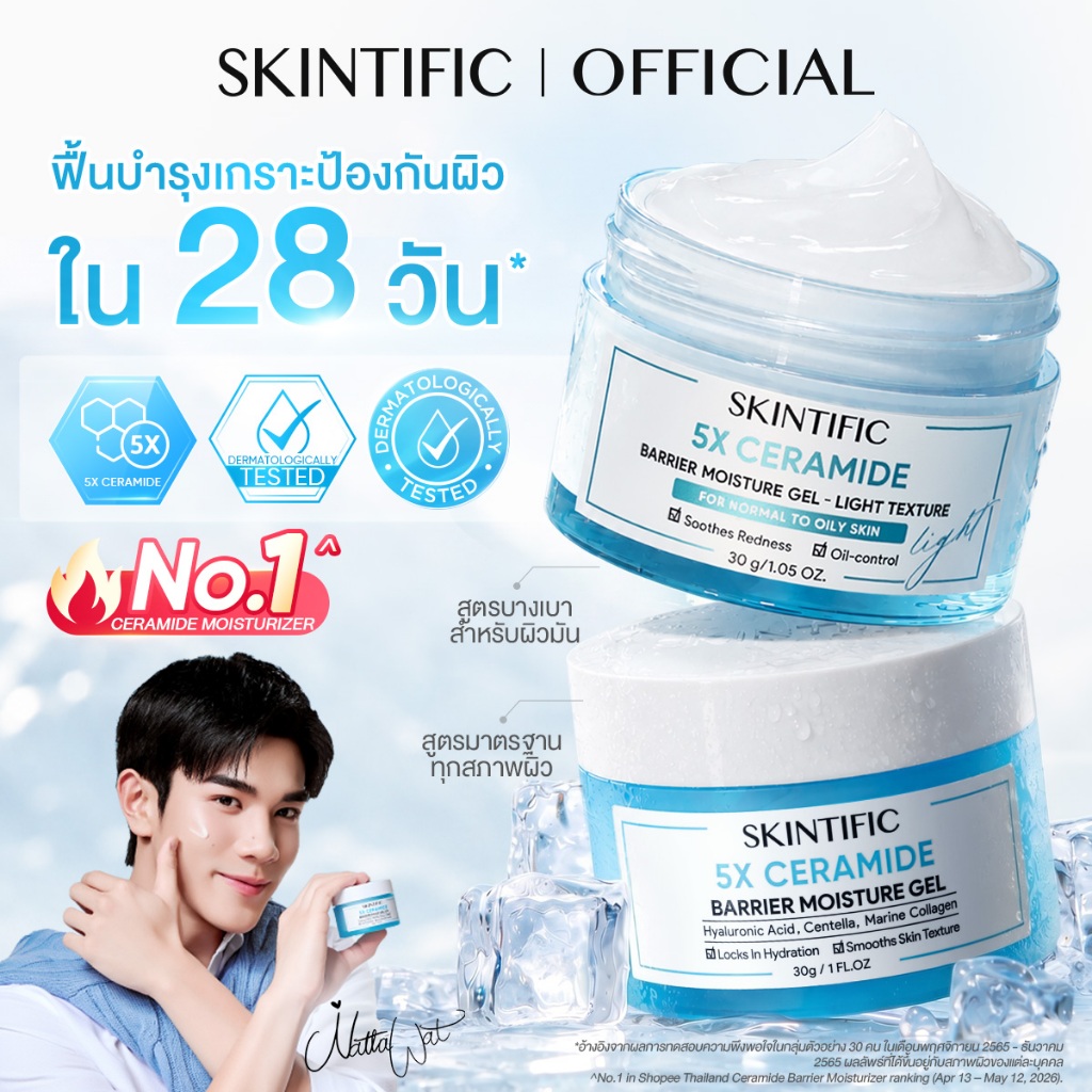ลด 33%: SKINTIFIC 5X Ceramide Barrier