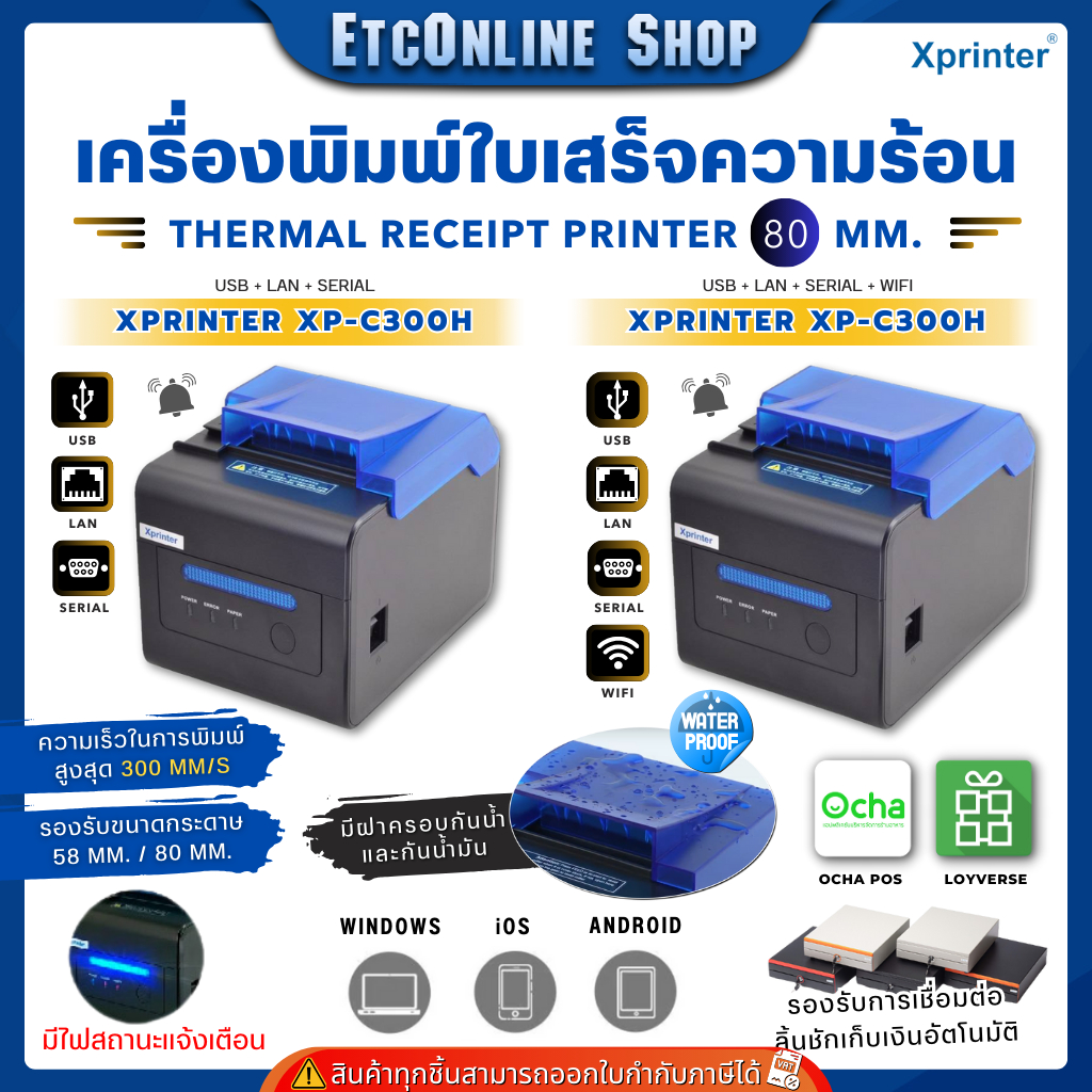 ราคาลดลงใหม่: เครื่องพิมพ์ใบเสร็จ 80mm