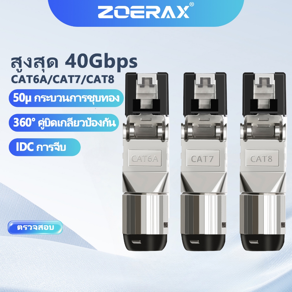 ลด 25%: ZoeRax RJ45 Cat8 Cat7 Cat6A