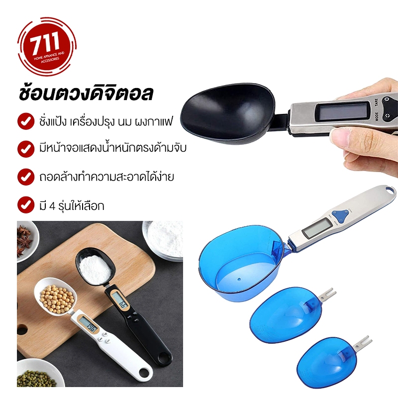 ลด 50%: ช้อนตวง หน้าจอดิจิตอล แบบใส่ถ่าน