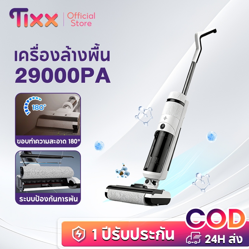 ลด 27%: TIXX เครื่องดูดฝุ่นถูพื้น