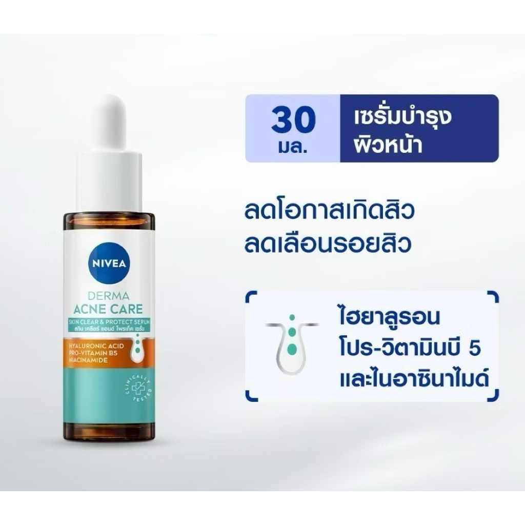 ลด 24%: ถูกสุด แท้ นีเวีย เดอร์มา แอคเน่