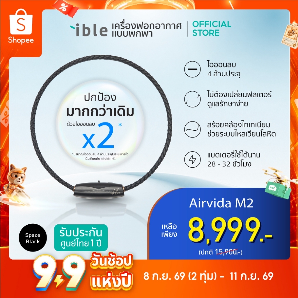 ลด 27%: ible Airvida M2 - Black
