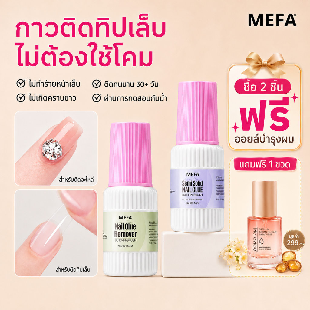 ราคาลดลงใหม่: กาวติดเล็บปลอม ชุด2ชิ้น