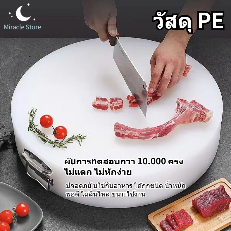 ลด 30%: เขียงกลม PE ปลอดภัย