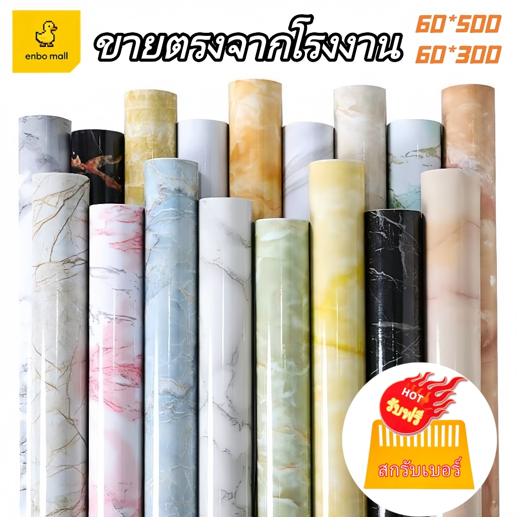 ลด 34%: วอลเปเปอร์ติดผนังลายหินอ่อน PVC
