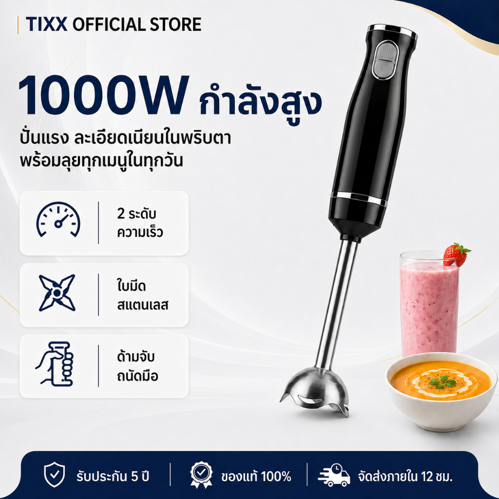 ลด 42%: TIXX เครื่องปั่นมือถือ 1000W