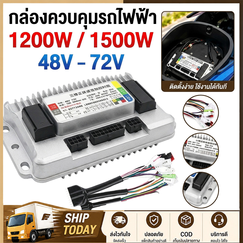 ลด 34%: กล่องควบคุม G72130E 1200W/1500W