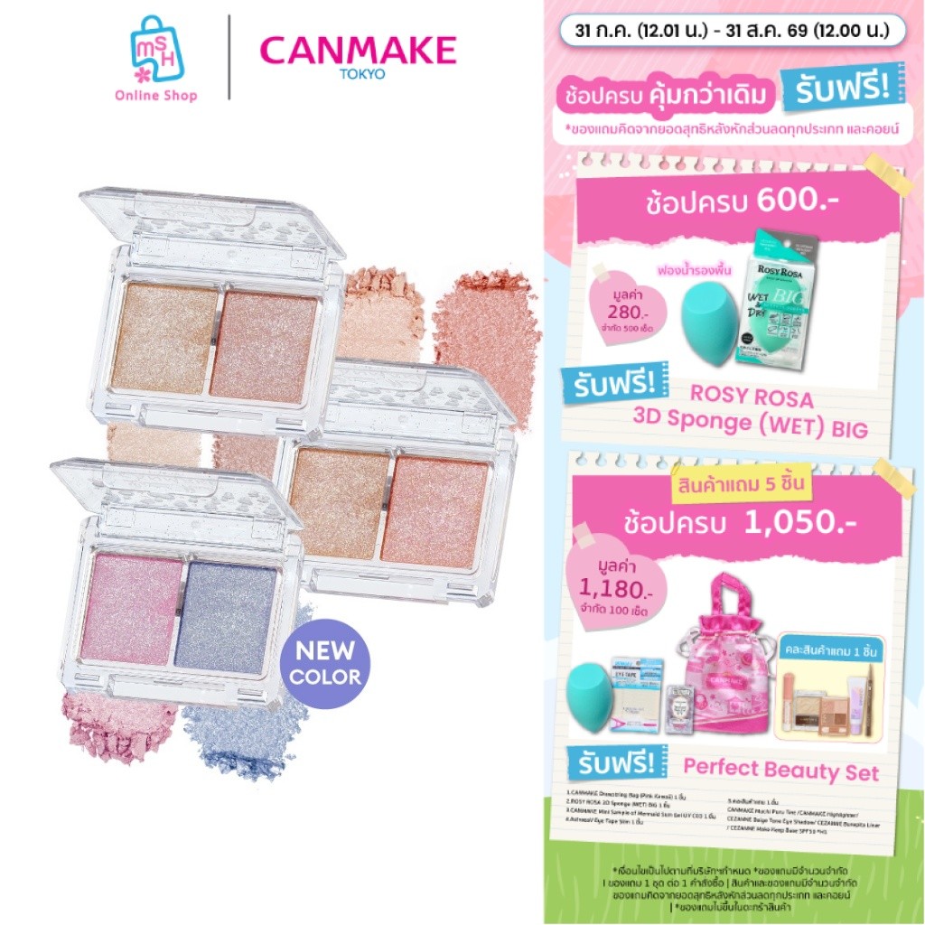 ลด 30%: CANMAKE Lame Mania