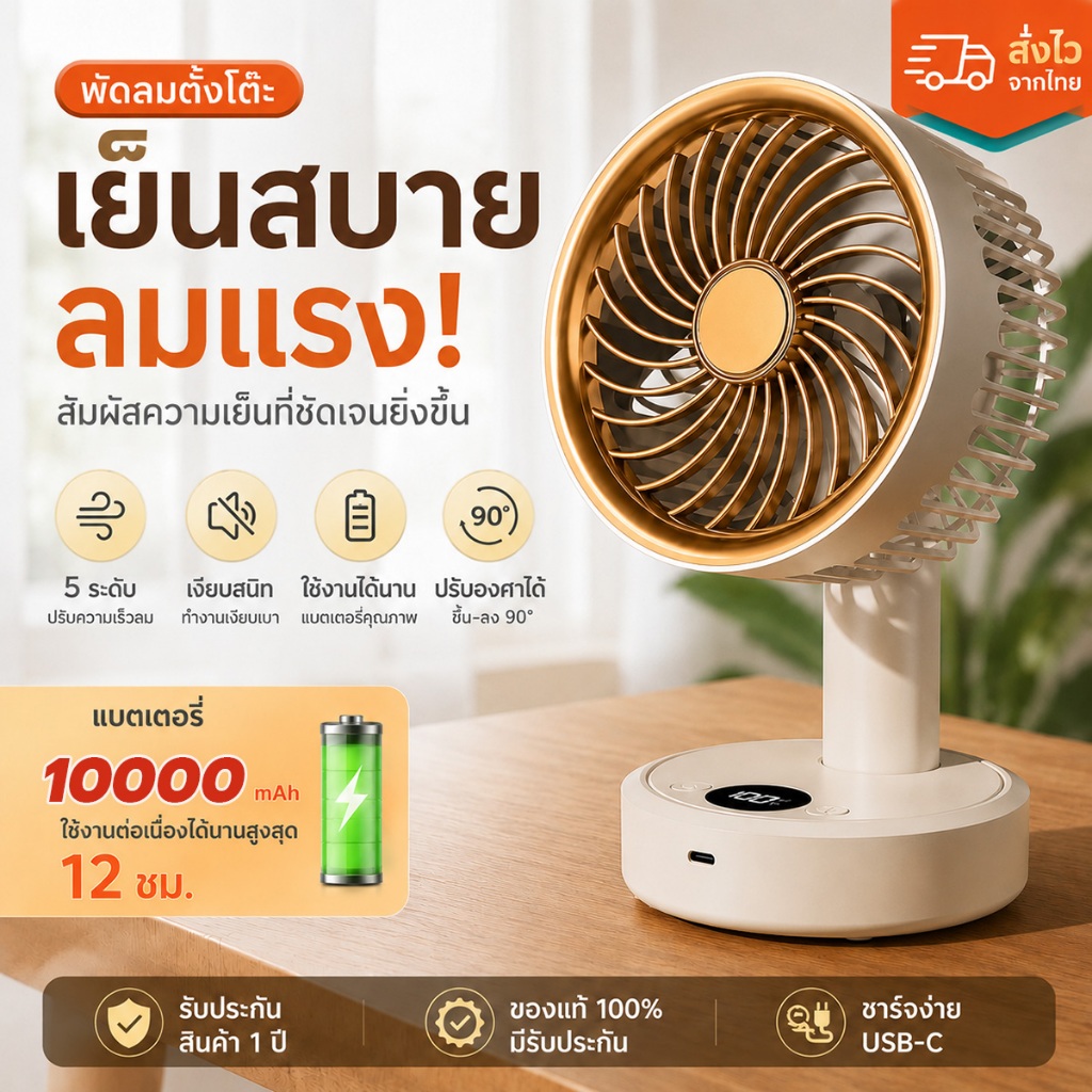 ราคาลดลงใหม่: F22B พัดลมตั้งโต๊ะ ไร้สาย