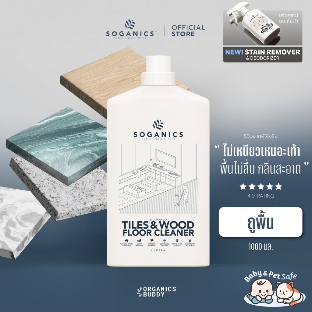 ลด 25%: SOGANICS Tiles&Wood Floor