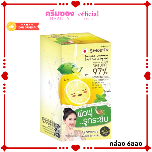 ลด 32.1% สมูทโตะ เลมอน-ซี สเนล เจล