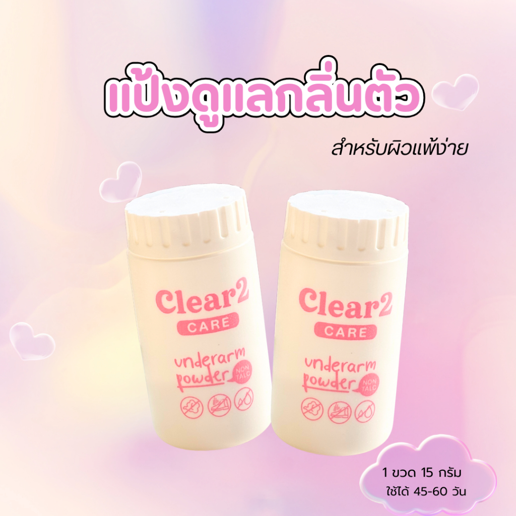 ลด 57%: โปรพิเศษสูตรcare 2 ขวด) แป้งเต่า