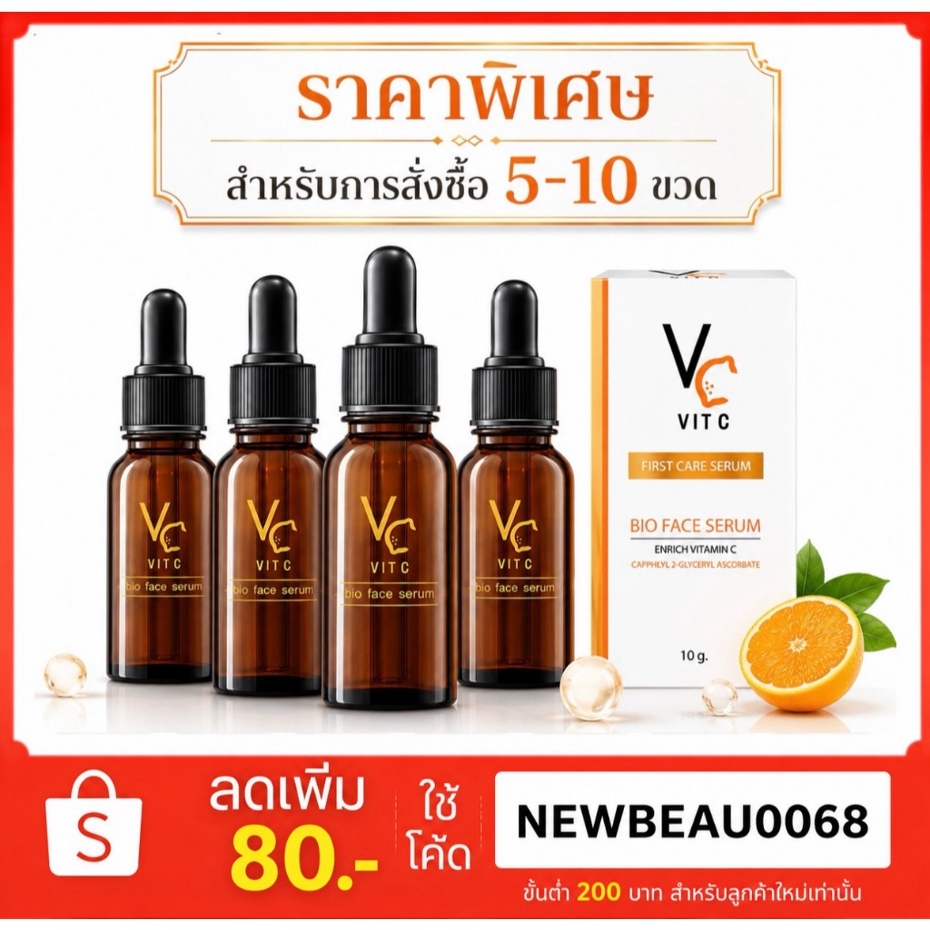ลด 50%: __MGC_VARIANT_0__ Vit C bio face