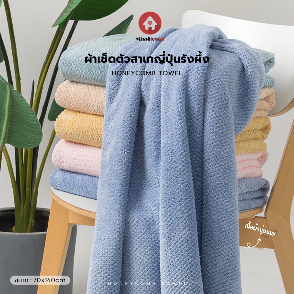 ลด 40%: mISSHOUSE : รวมผ้าเช็ดตัว