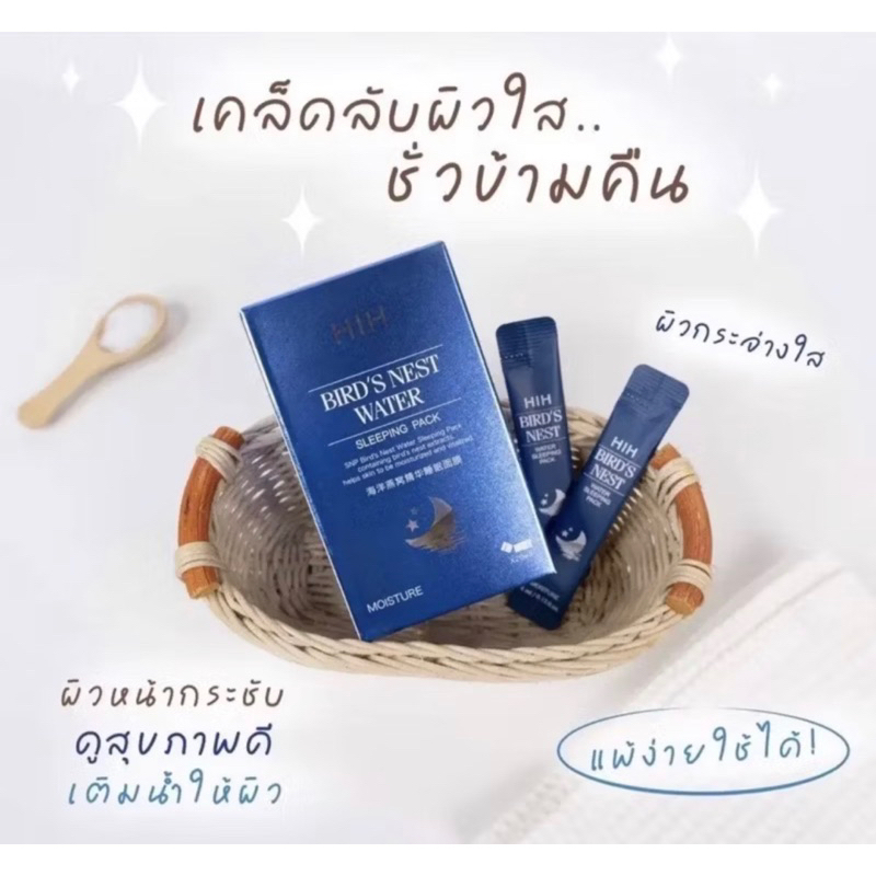 ลดลง 46.4%: HIH มาส์กรังนก คอลลาเจน