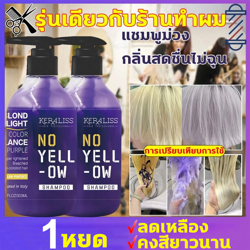 ลด 45.8% แชมพูม่วง แอนตี้เยลโล่