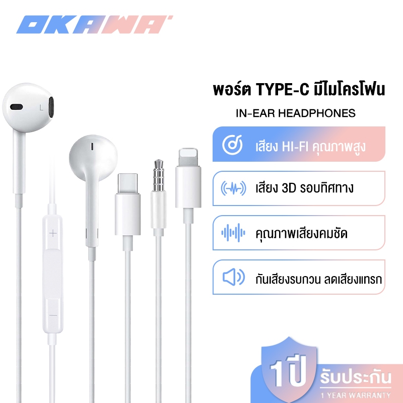 ลด 27%: OKAWA หูฟังแบบมีสาย