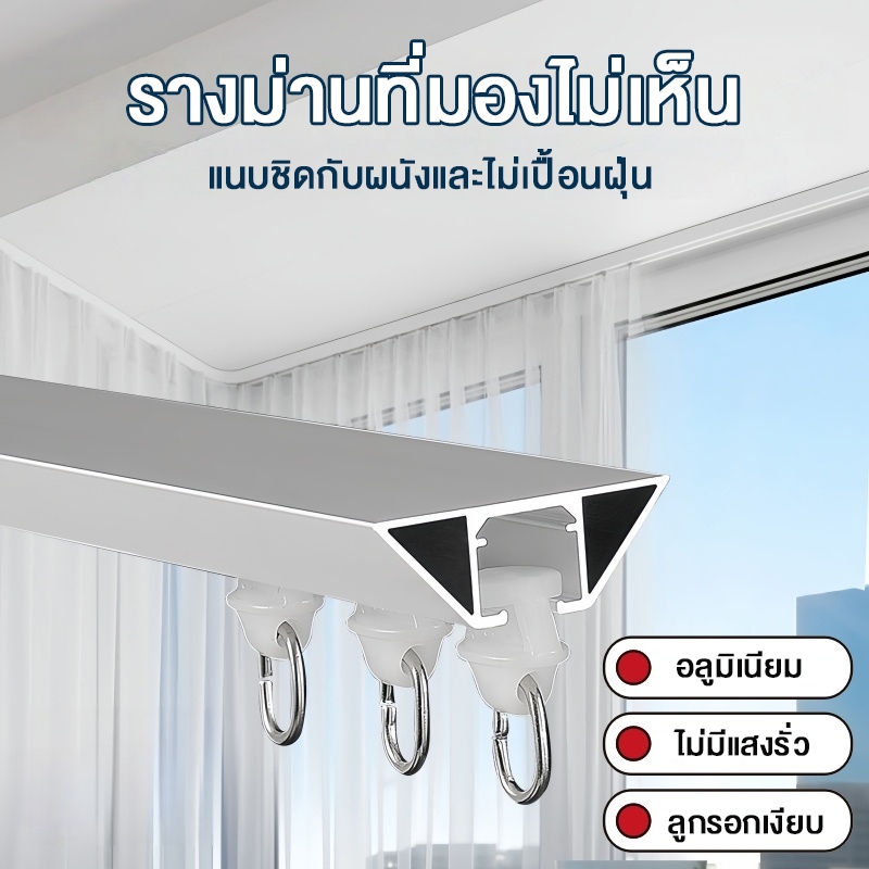 ลด 47%: ราวผ้าม่าน ราวม่านจีบ