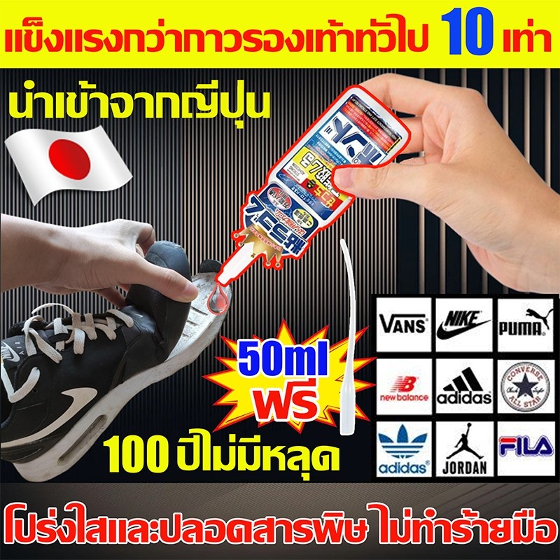 ลด 28.2% กาวติดรองเท้า นําเข้าจากญี่ปุ่น
