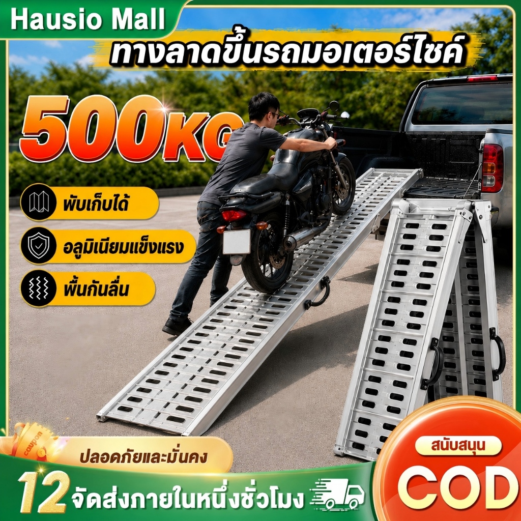 ลด 64.5%: บันไดขึ้นรถมอเตอร์ไซค์