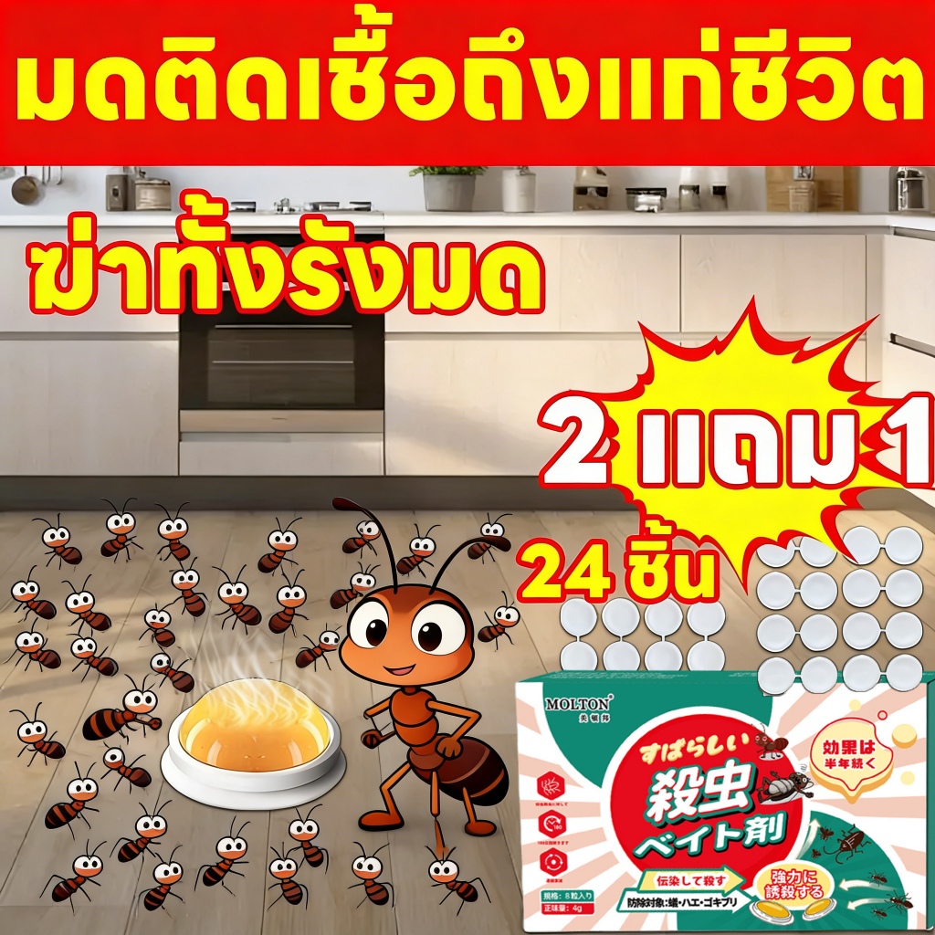 ลด 47.6% เจลกําจัดมด 8ชิ้น