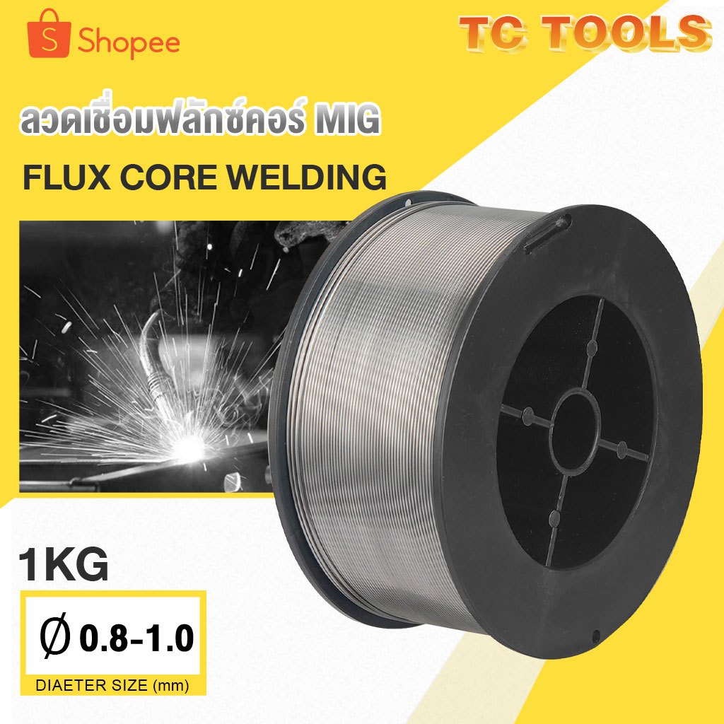 ลด 21%: ลวดเชื่อม ลวดเชื่อมฟลักซ์คอร์