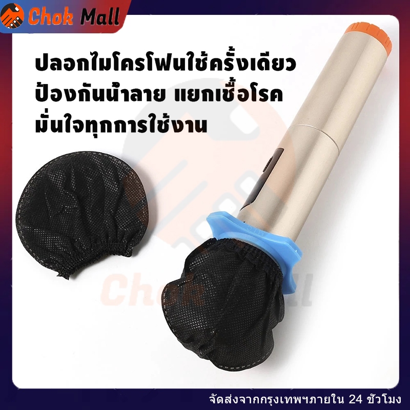 ลด 60%: ฝาครอบไมโครโฟนแบบใช้แล้วทิ้ง