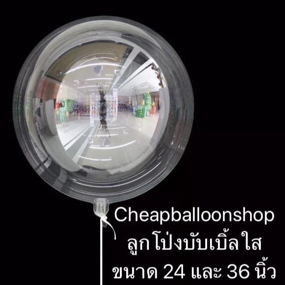 ลด 25%: __MGC_VARIANT_0__ ลูกโป่งบับเบิ้ลใส ขนาด 18,24,36 นิ้ว