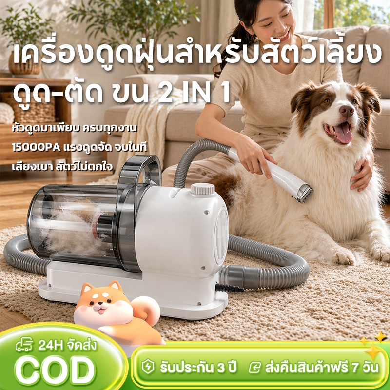 ลด 39%: เครื่องดูดขน 6in1 15000pa โกนขน