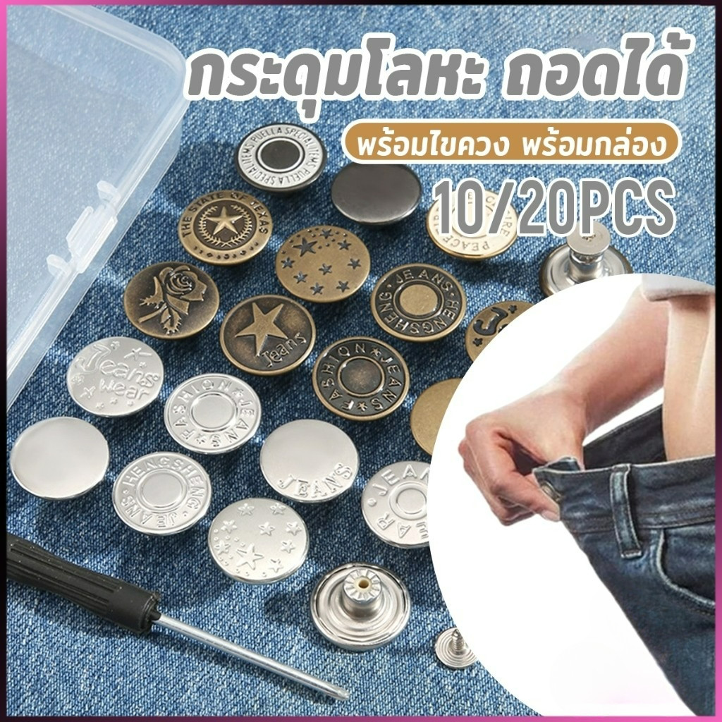 ลด 29%: NKK กระดุมขยายเอวกางเกงยีนส์