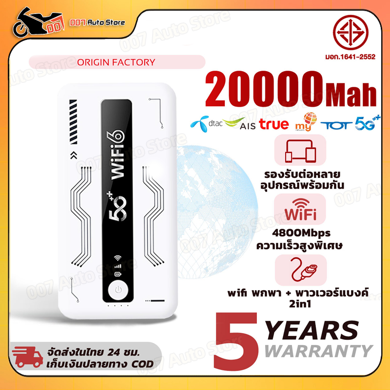 ลด 53%: pocket wifi 5g ใส่ซิม +powerbank