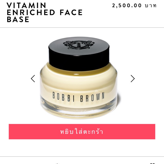 ลด 57%: พร้อมส่ง Bobbi brown Vitamin