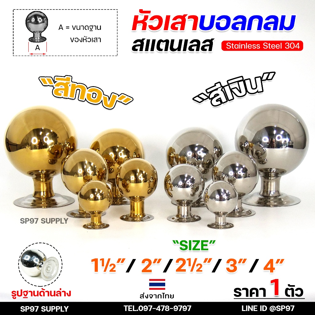 ลด 28.3% บอลกลม หัวเสา สแตนเลส