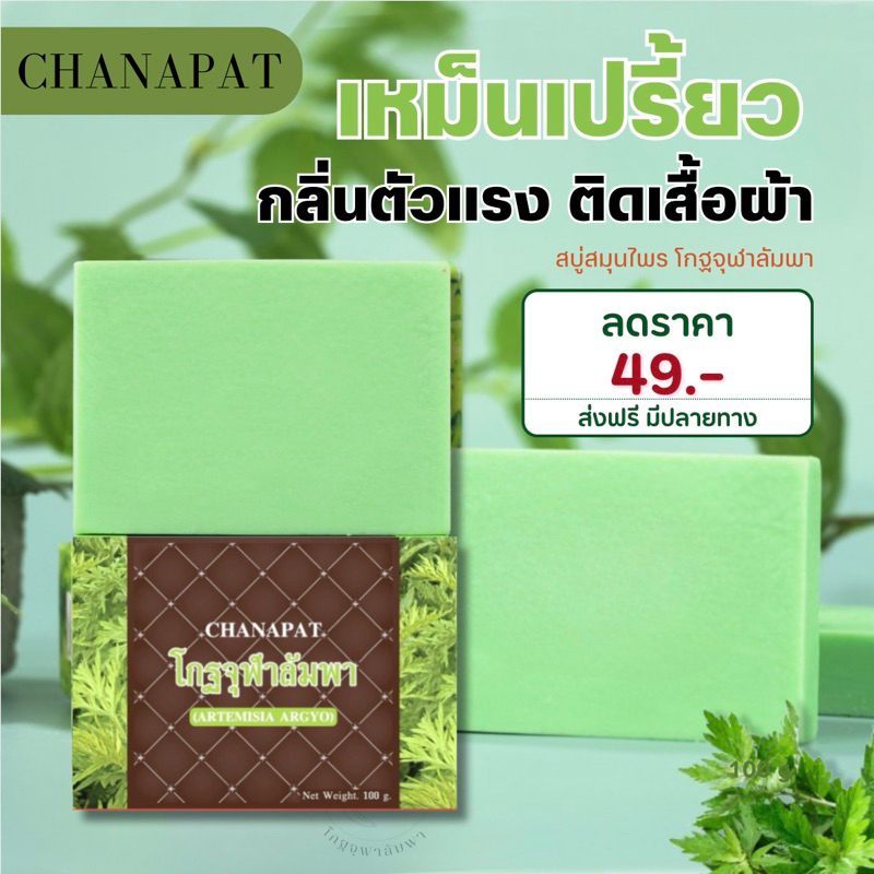 ลดลง 28.5% สบู่โกฐจุฬาลัมพา
