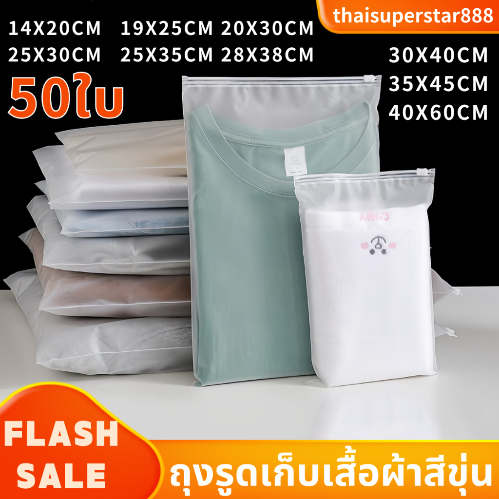 ลดจากก่อนหน้า 22.7%: ถุงรูดเก็บเสื้อผ้า