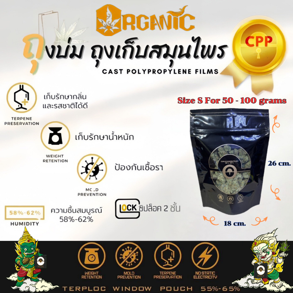 ลด 50%: ส่งด่วน ถุงบ่มสมุนไพร Organic